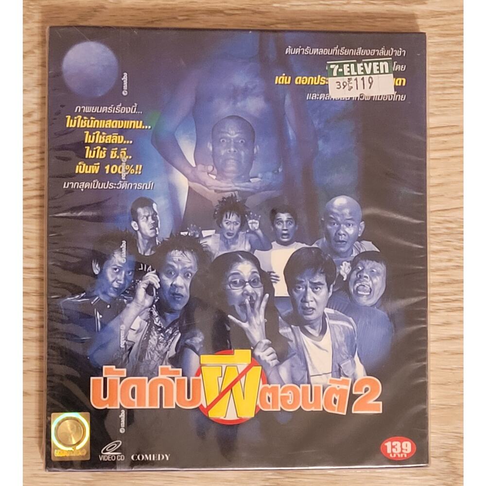Thai VCD (Video CD) of นัดกับผี ตอนที่ 2 Meeting with Ghosts Part 2 NWT Untested